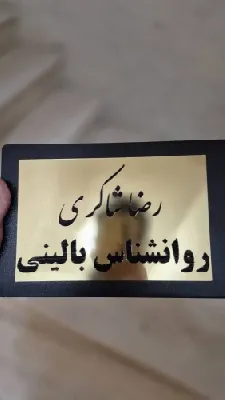 مطب